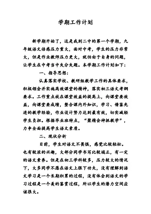 学期工作计划