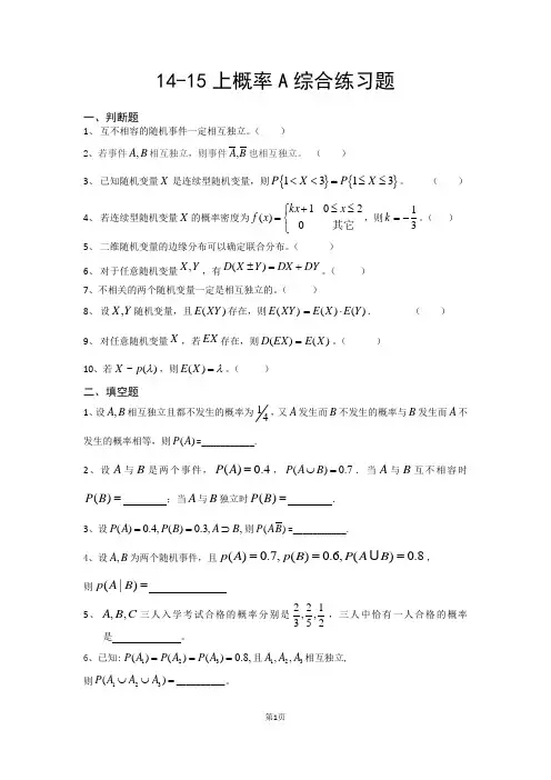 概率A综合练习题