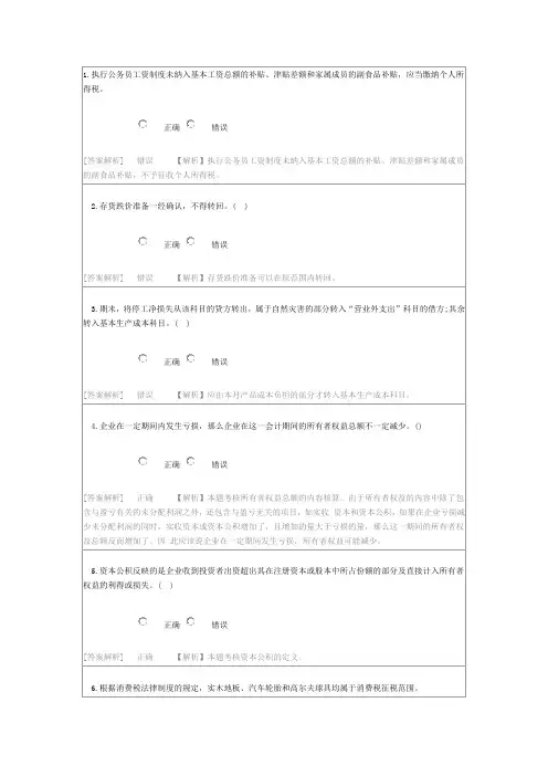 2018年会计继续教育考试试卷(96分)