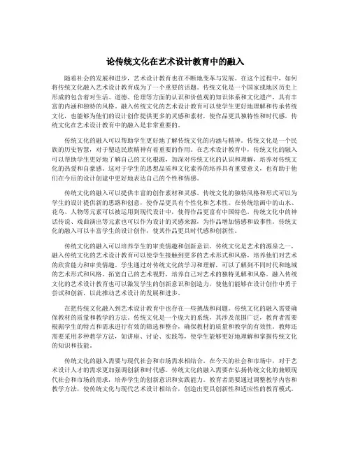 论传统文化在艺术设计教育中的融入