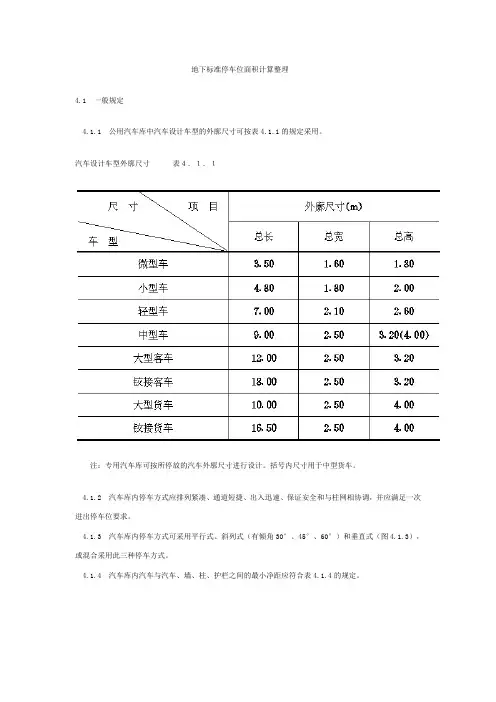 标准地下车库及停车位尺寸