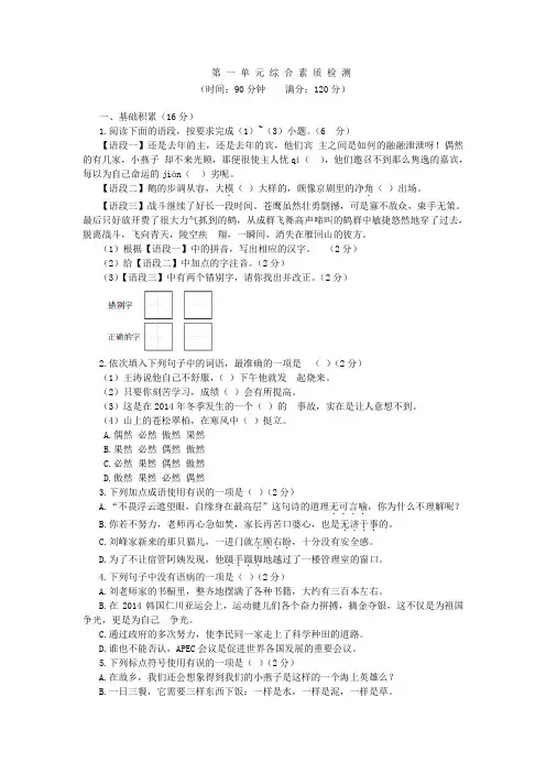 七年级语文(下)第一单元综合素质检测一
