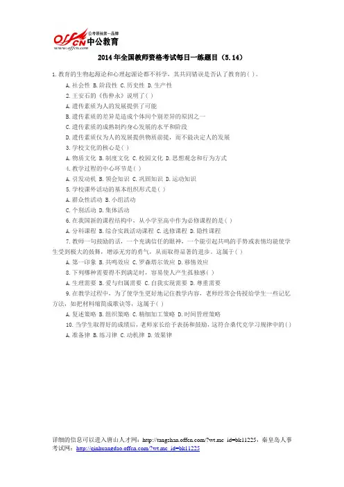 2014年全国教师资格考试每日一练题目(5.14)
