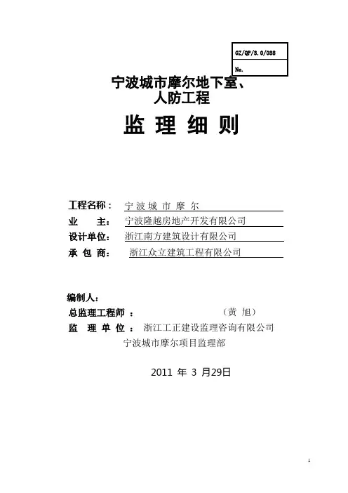 地下室人防监理细则
