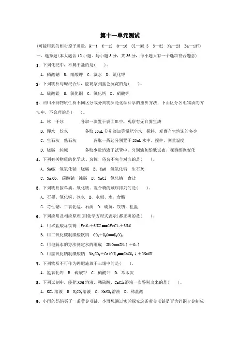 人教版化学九年级下册第十一单元测试卷