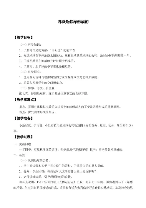五年级下册科学教案2.5 四季是怎样形成的湘科版