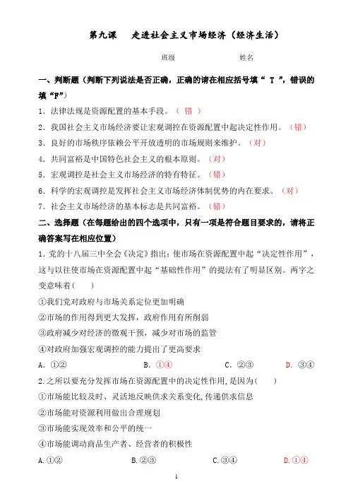 人教版必修一 经济生活 第九课   走进社会主义市场经济 练习