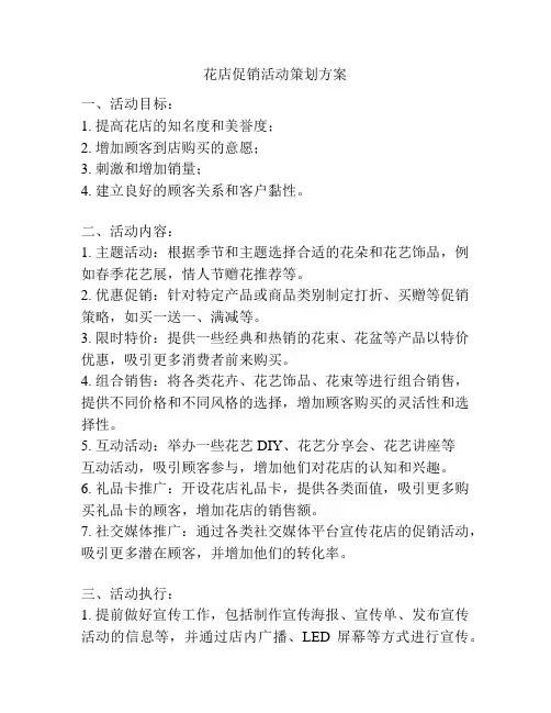 花店促销活动策划方案