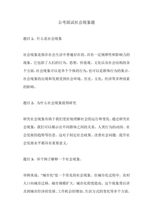公考面试社会现象题