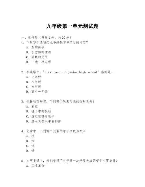 九年级第一单元测试题