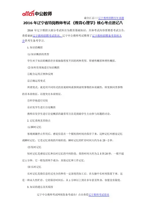 2016年辽宁省特岗教师考试 《教育心理学》核心考点速记八