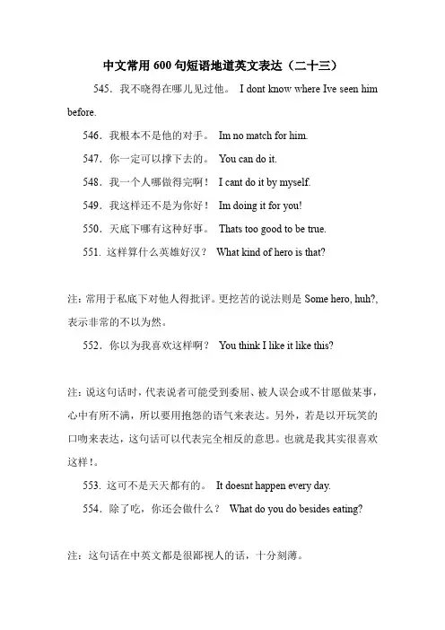 中文常用600句短语地道英文表达(二十三)