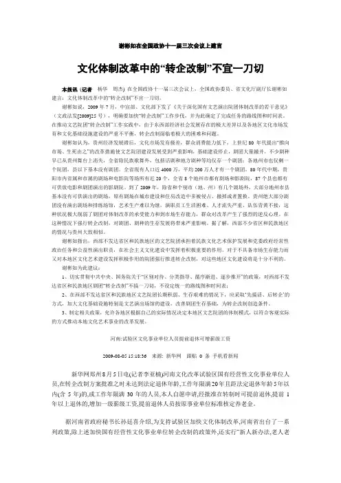 谢彬如在全国政协十一届三次会议上建言