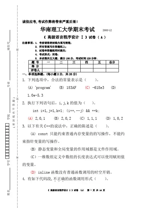 08级C++I试卷(A)_含答案