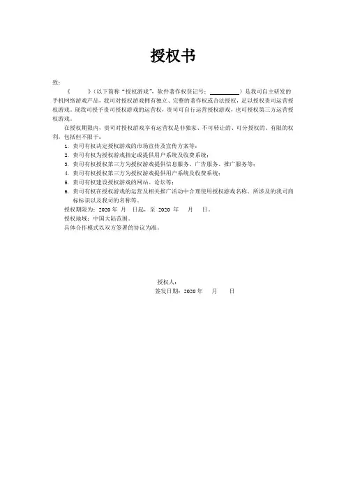 软著授权书模版