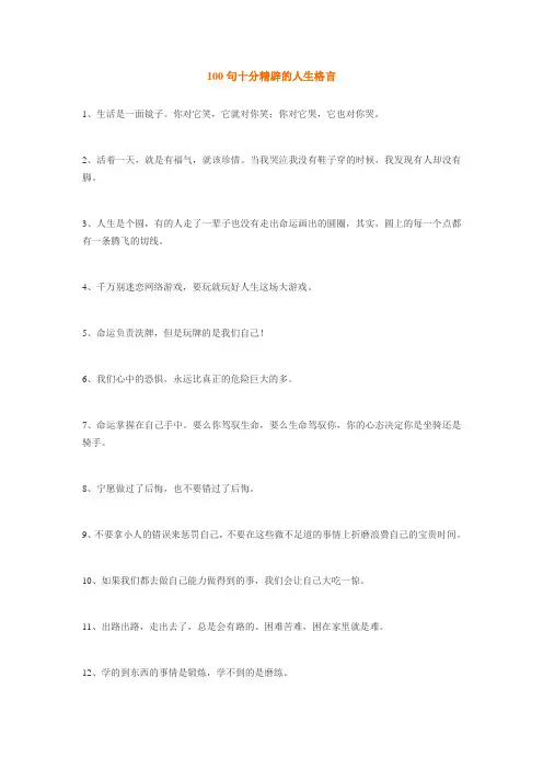 100句十分精辟的人生格言 2