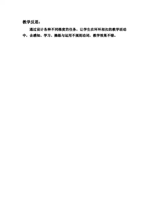 三年级英语下册第五单元第四课时教学反思
