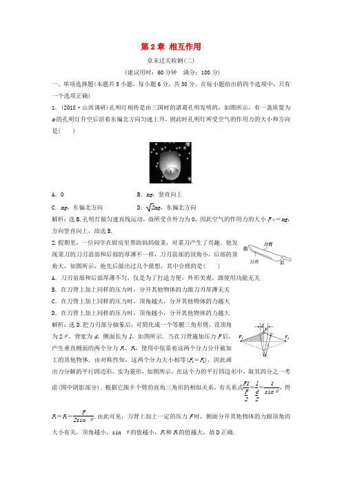 新课标2019届高考物理一轮复习第2章相互作用章末过关检测二