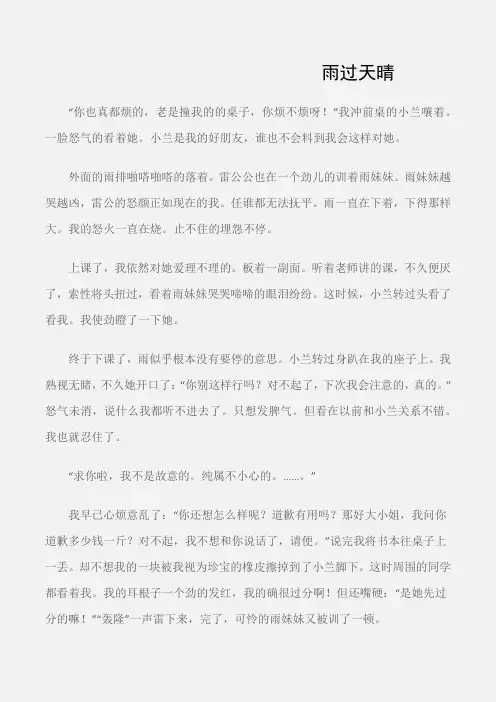 (初中记叙文)雨过天晴