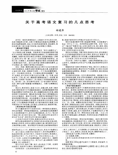 关于高考语文复习的几点思考