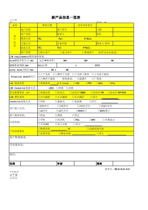 项目评审表