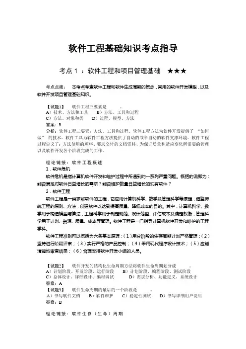 软件工程基础知识
