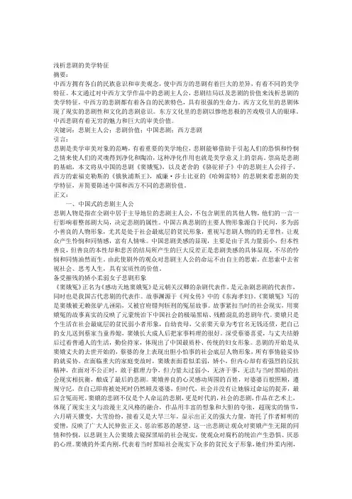 浅析悲剧的美学特征