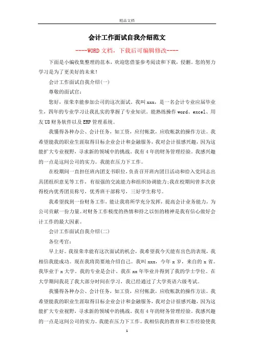 会计工作面试自我介绍范文