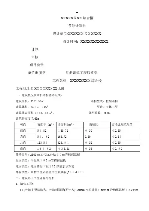 建筑节能计算书模板