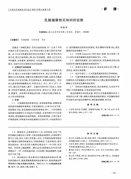 乳腺健康相关知识的宣教