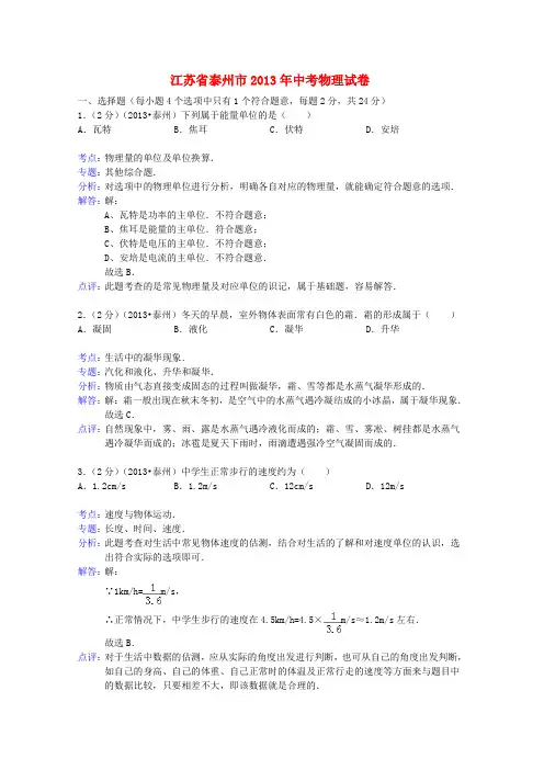 江苏省泰州市中考物理真题试题(解析版)