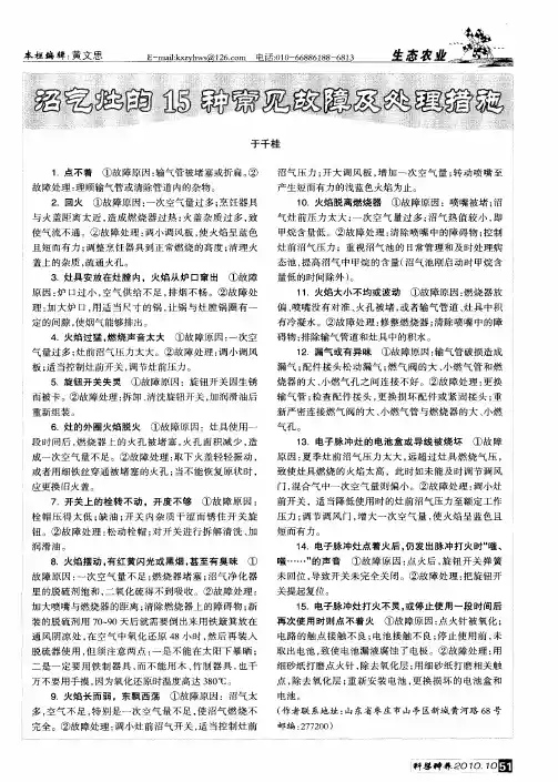 沼气灶的15种常见故障及处理措施