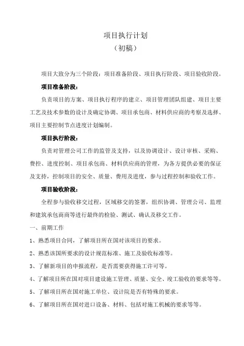 项目执行计划课案