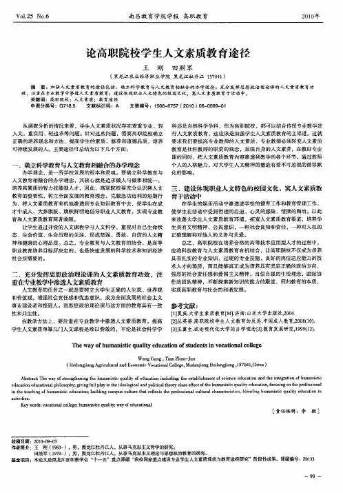 论高职院校学生人文素质教育途径