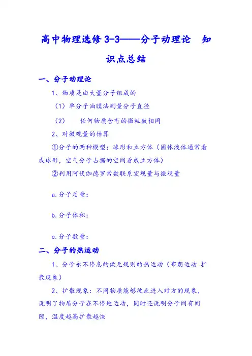 分子动理论  知识点总结