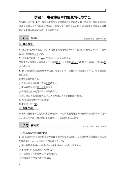 2018-2019学年高一物理选修3-2学案：第一章 电磁感应7电磁感应中的能量转化与守恒 
