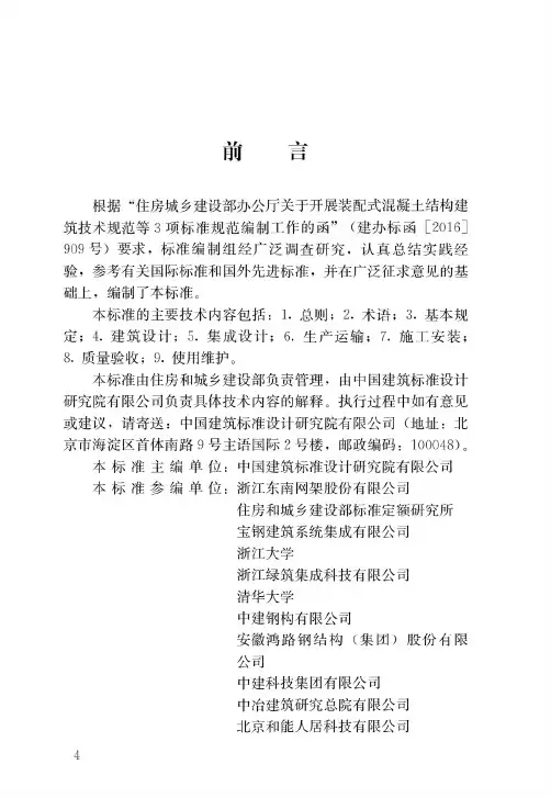 GBT 51232-2016 装配式钢结构建筑技术标准