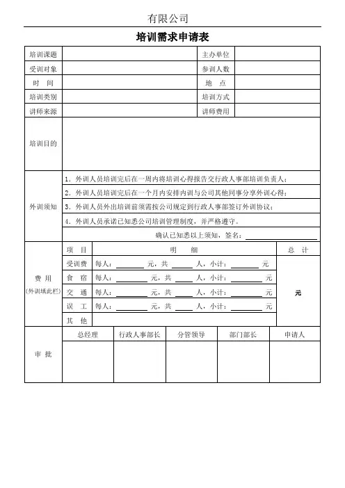 培训需求申请表