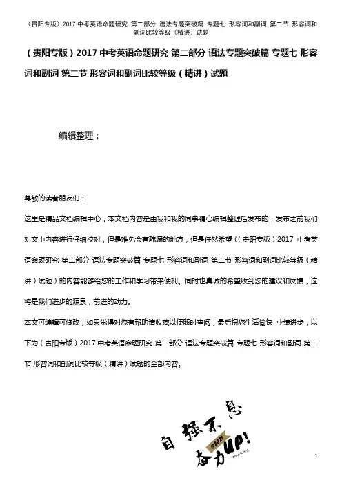 近年中考英语命题研究 第二部分 语法专题突破篇 专题七 形容词和副词 第二节 形容词和副词比较等级