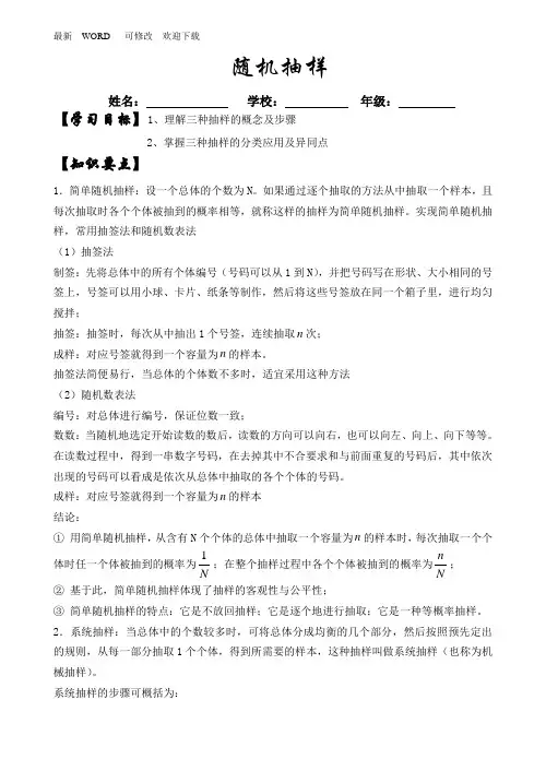 人教A版高中数学必修第二册第九章数学随机抽样教案