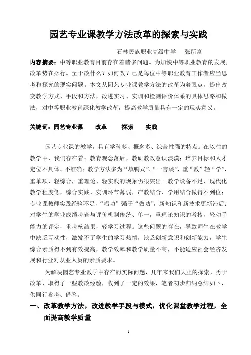 园艺专业教学改革探索与实践