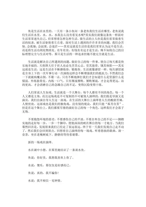 鱼与水的人生哲理精选汇编(最新)
