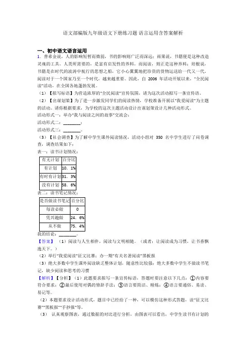 语文部编版九年级语文下册练习题 语言运用含答案解析