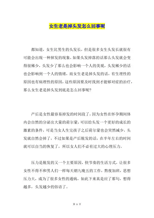 女生老是掉头发怎么回事呢