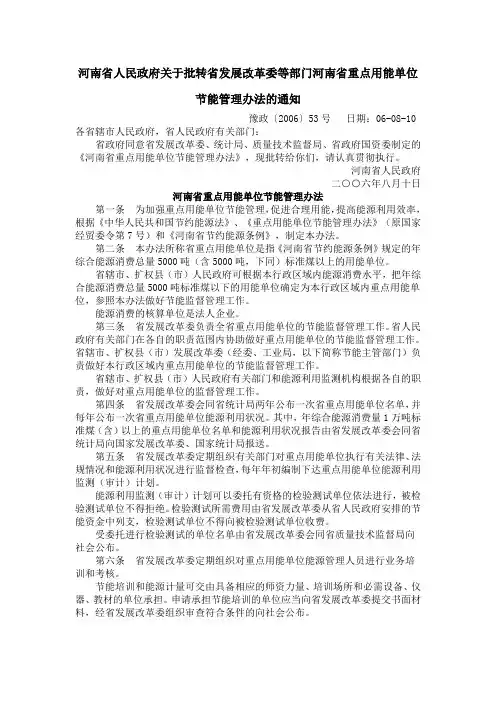 河南省重点用能单位节能管理办法