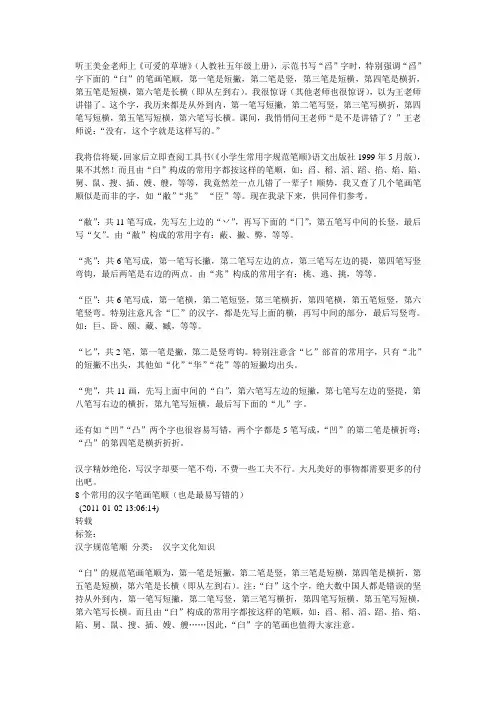 笔顺易错字