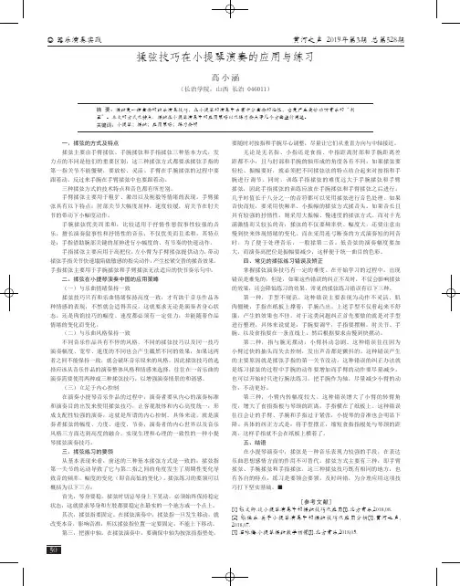 揉弦技巧在小提琴演奏的应用与练习