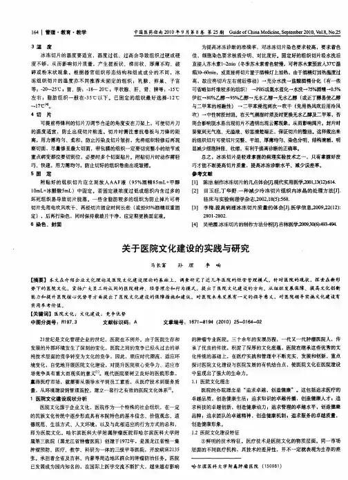 关于医院文化建设的实践与研究