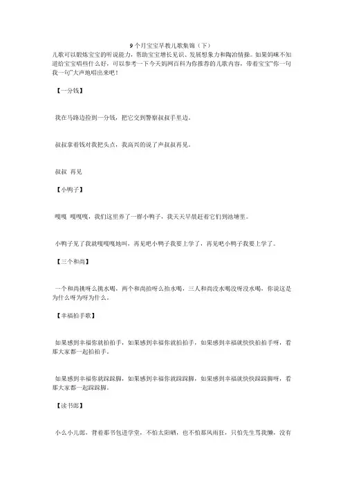 9个月宝宝早教儿歌集锦(下)