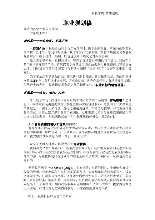 职业生涯规划大赛演讲稿